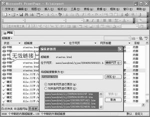 网页制作小技巧 揪出网页无效链接