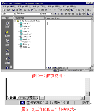 FrontPage教程:编辑网页(图2) FrontPage教程:编辑网页(图2)