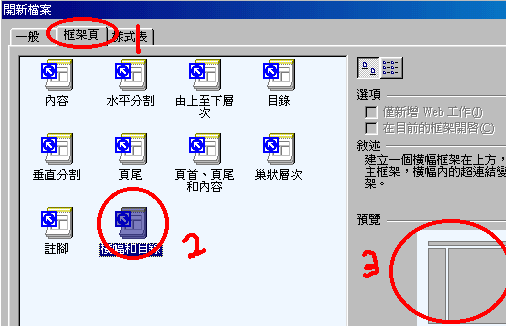 Frontpage教程:教你制作网页框架(图3) Frontpage教程:教你制作网页框架(图3)