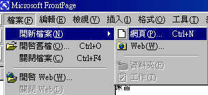 Frontpage教程:教你制作网页框架(图2) Frontpage教程:教你制作网页框架(图2)