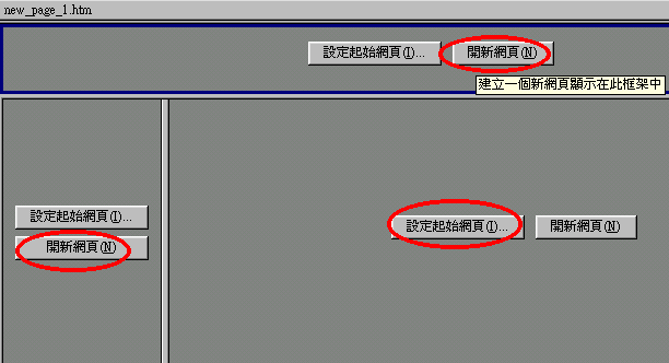 Frontpage教程:教你制作网页框架(图4) Frontpage教程:教你制作网页框架(图4)