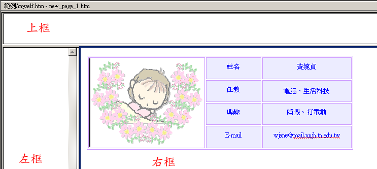 Frontpage教程:教你制作网页框架(图6) Frontpage教程:教你制作网页框架(图6)