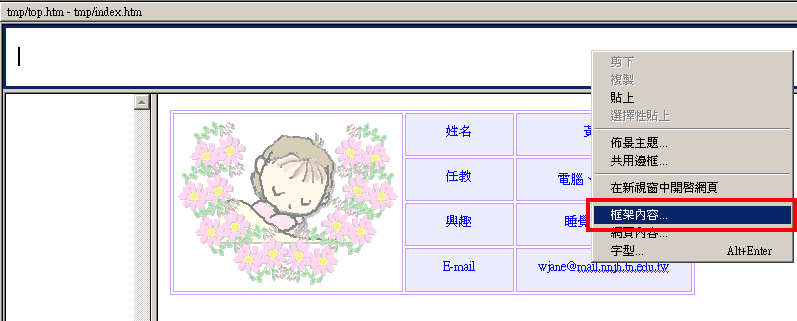 Frontpage教程:教你制作网页框架(图10) Frontpage教程:教你制作网页框架(图10)
