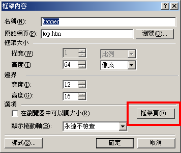 Frontpage教程:教你制作网页框架(图11) Frontpage教程:教你制作网页框架(图11)