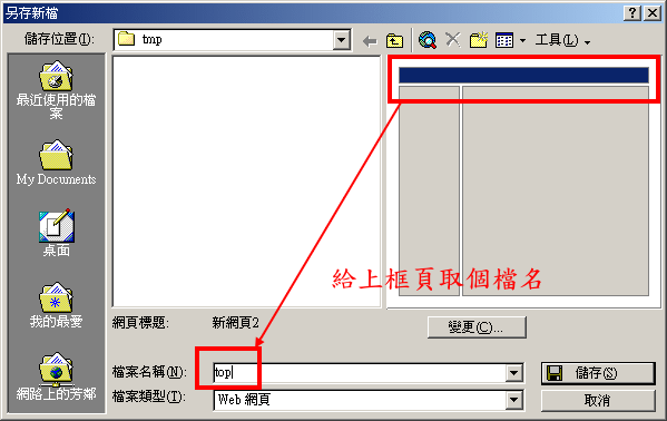 Frontpage教程:教你制作网页框架(图7) Frontpage教程:教你制作网页框架(图7)