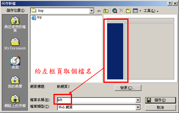 Frontpage教程:教你制作网页框架(图8) Frontpage教程:教你制作网页框架(图8)