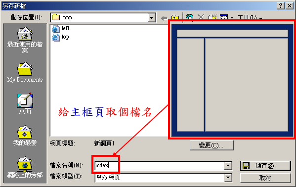 Frontpage教程:教你制作网页框架(图9) Frontpage教程:教你制作网页框架(图9)