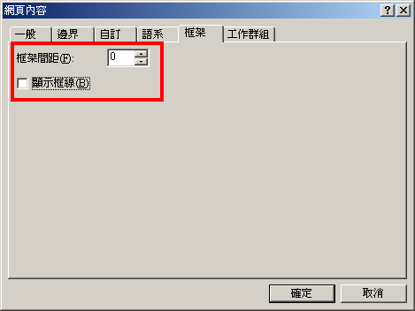 Frontpage教程:教你制作网页框架(图12) Frontpage教程:教你制作网页框架(图12)