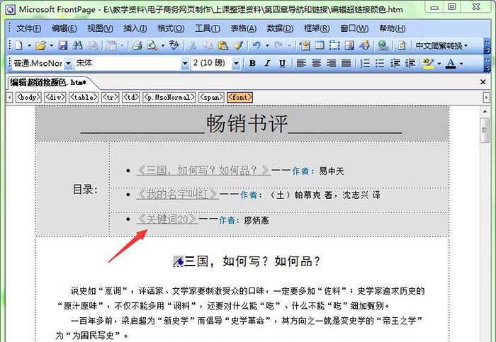 FrontPage超链接默认颜色怎么修改?(图1) FrontPage超链接默认颜色怎么修改?(图1)