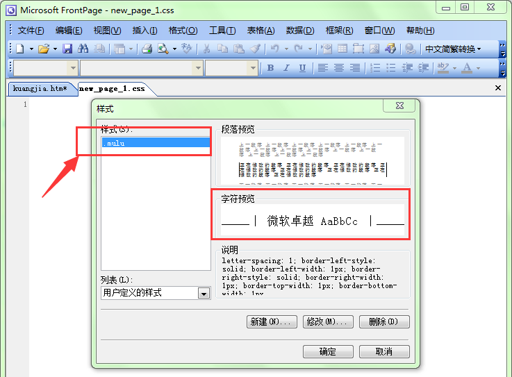 FrontPage怎么自定义设置CSS外部样式表?(图1) FrontPage怎么自定义设置CSS外部样式表?(图1)