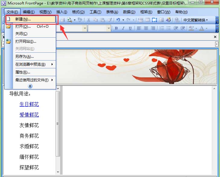 FrontPage怎么自定义设置CSS外部样式表?(图2) FrontPage怎么自定义设置CSS外部样式表?(图2)