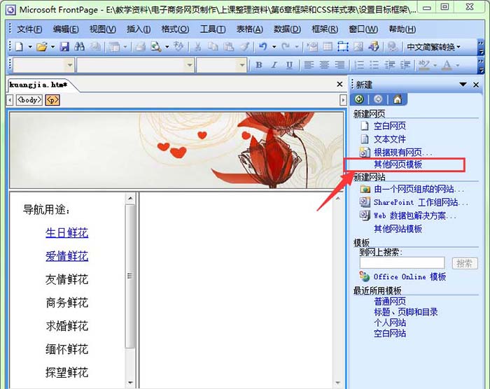 FrontPage怎么自定义设置CSS外部样式表?(图3) FrontPage怎么自定义设置CSS外部样式表?(图3)