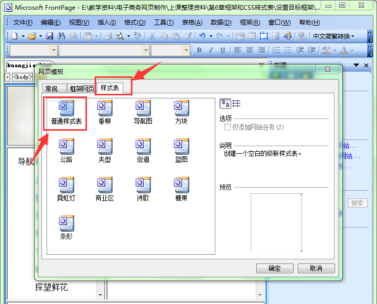FrontPage怎么自定义设置CSS外部样式表?(图4) FrontPage怎么自定义设置CSS外部样式表?(图4)