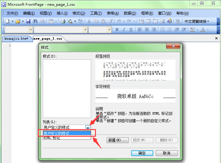 FrontPage怎么自定义设置CSS外部样式表?(图6) FrontPage怎么自定义设置CSS外部样式表?(图6)