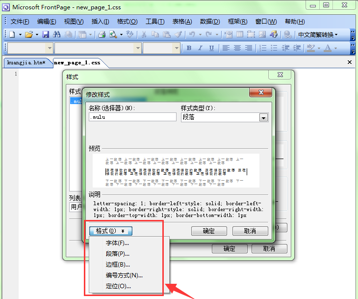 FrontPage怎么自定义设置CSS外部样式表?(图8) FrontPage怎么自定义设置CSS外部样式表?(图8)