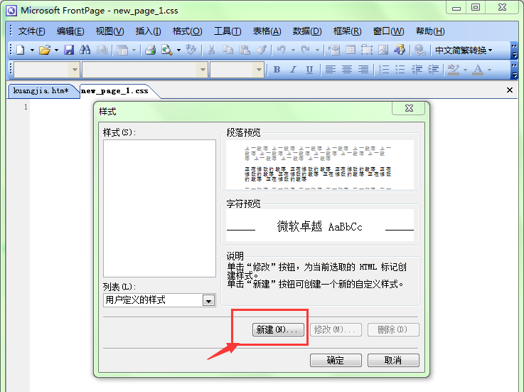FrontPage怎么自定义设置CSS外部样式表?(图7) FrontPage怎么自定义设置CSS外部样式表?(图7)