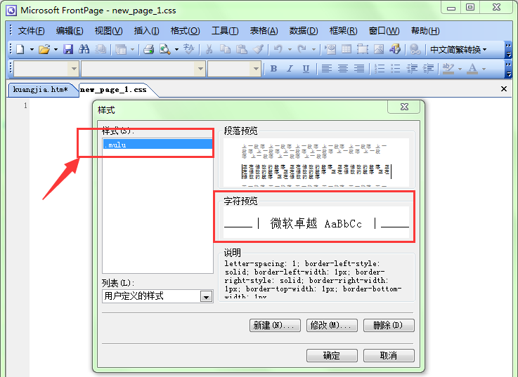 FrontPage怎么自定义设置CSS外部样式表?(图9) FrontPage怎么自定义设置CSS外部样式表?(图9)
