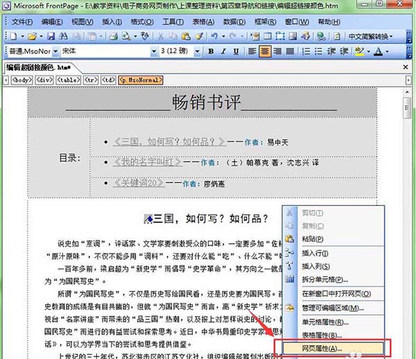 FrontPage超链接默认颜色怎么修改?(图3) FrontPage超链接默认颜色怎么修改?(图3)
