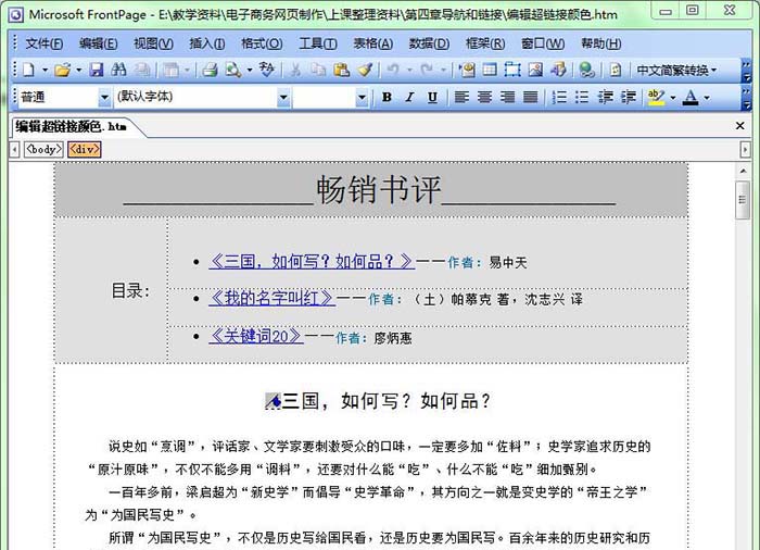 FrontPage超链接默认颜色怎么修改?(图2) FrontPage超链接默认颜色怎么修改?(图2)