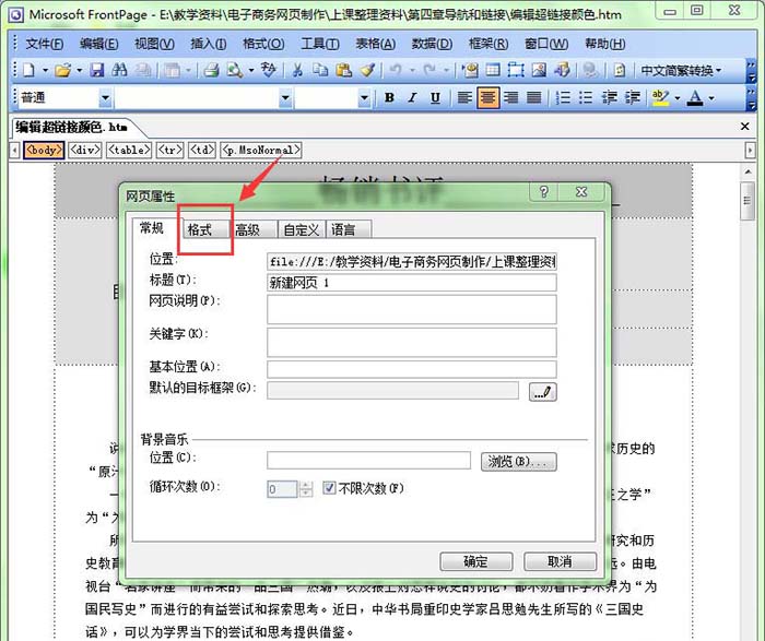 FrontPage超链接默认颜色怎么修改?(图4) FrontPage超链接默认颜色怎么修改?(图4)
