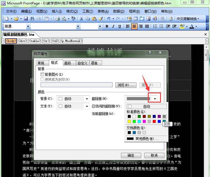 FrontPage超链接默认颜色怎么修改?(图5) FrontPage超链接默认颜色怎么修改?(图5)