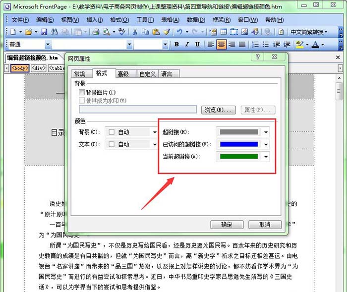 FrontPage超链接默认颜色怎么修改?(图6) FrontPage超链接默认颜色怎么修改?(图6)