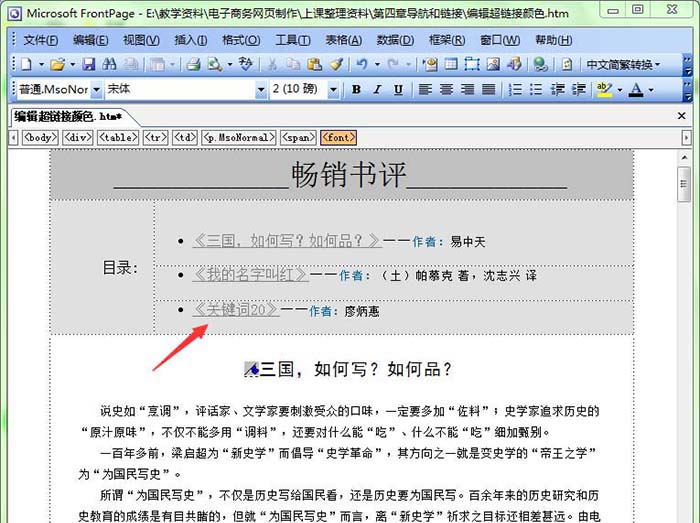 FrontPage超链接默认颜色怎么修改?(图7) FrontPage超链接默认颜色怎么修改?(图7)