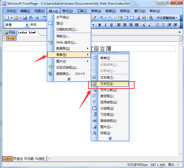 FrontPage怎么创建留言簿网页?(图3) FrontPage怎么创建留言簿网页?(图3)