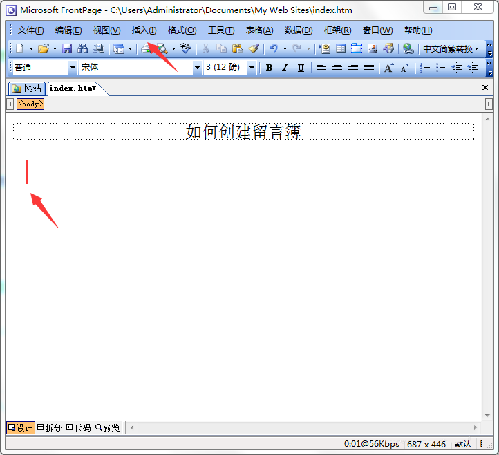 FrontPage怎么创建留言簿网页?(图2) FrontPage怎么创建留言簿网页?(图2)
