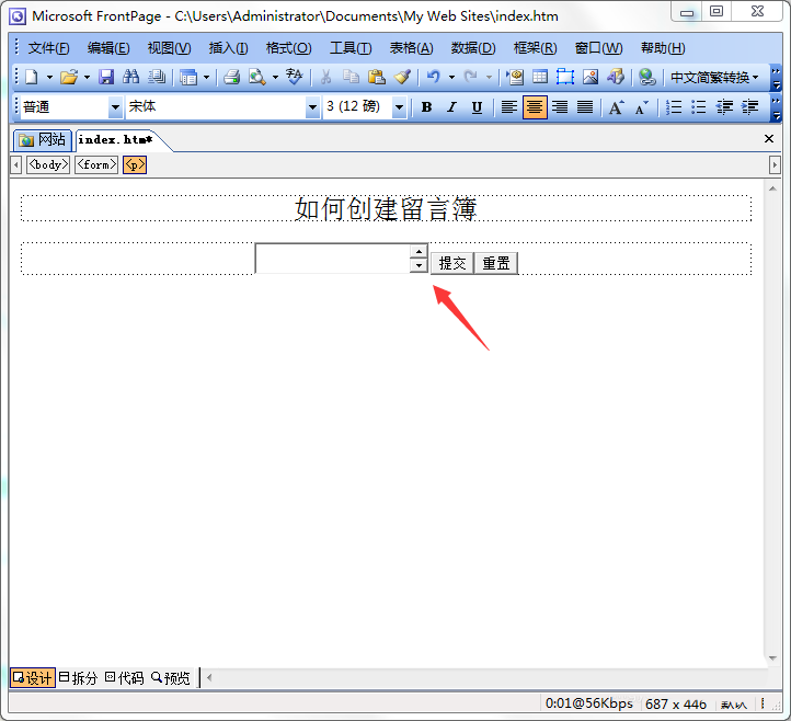 FrontPage怎么创建留言簿网页?(图4) FrontPage怎么创建留言簿网页?(图4)