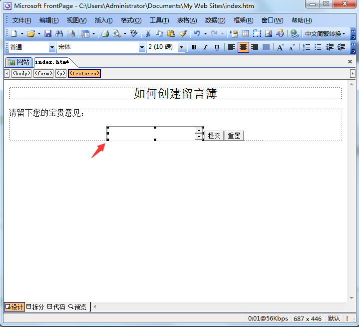 FrontPage怎么创建留言簿网页?(图6) FrontPage怎么创建留言簿网页?(图6)