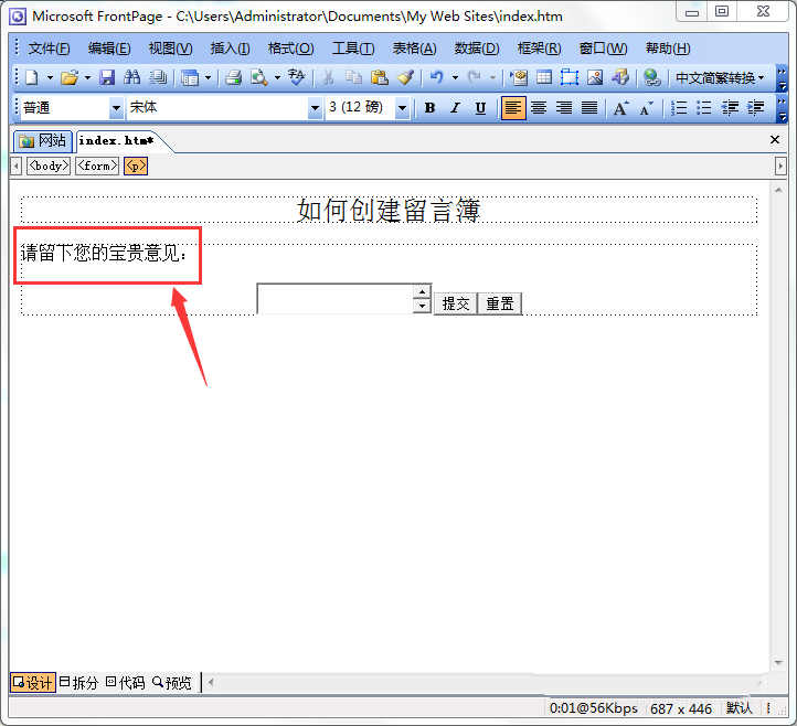 FrontPage怎么创建留言簿网页?(图5) FrontPage怎么创建留言簿网页?(图5)