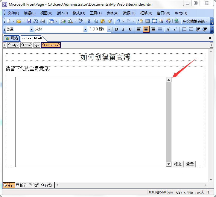 FrontPage怎么创建留言簿网页?(图7) FrontPage怎么创建留言簿网页?(图7)