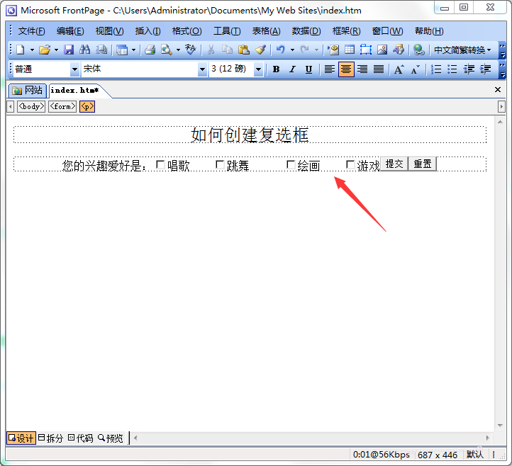 FrontPage怎么使用复选框? FrontPage复选框的用法(图1) FrontPage怎么使用复选框? FrontPage复选框的用法(图1)