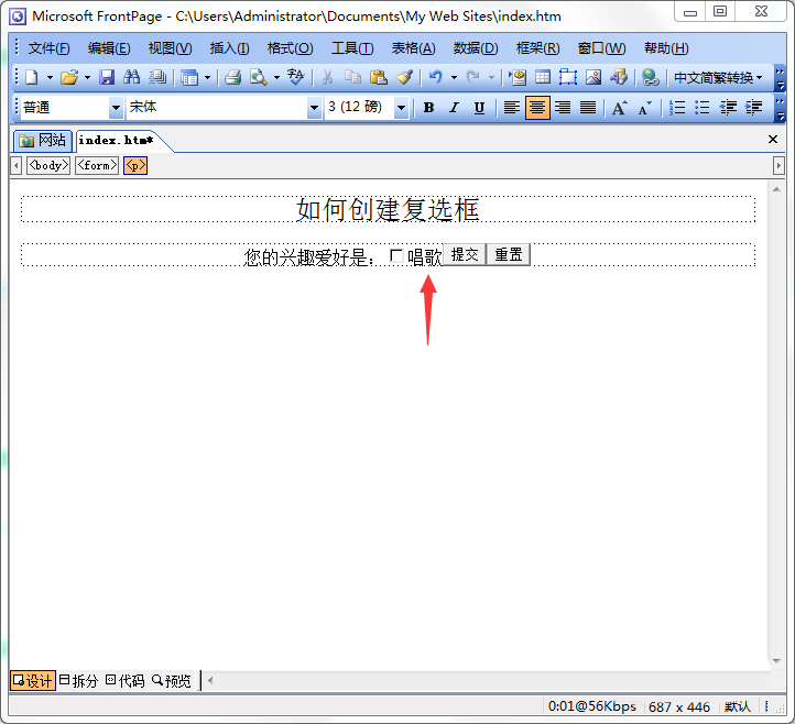 FrontPage怎么使用复选框? FrontPage复选框的用法(图6) FrontPage怎么使用复选框? FrontPage复选框的用法(图6)