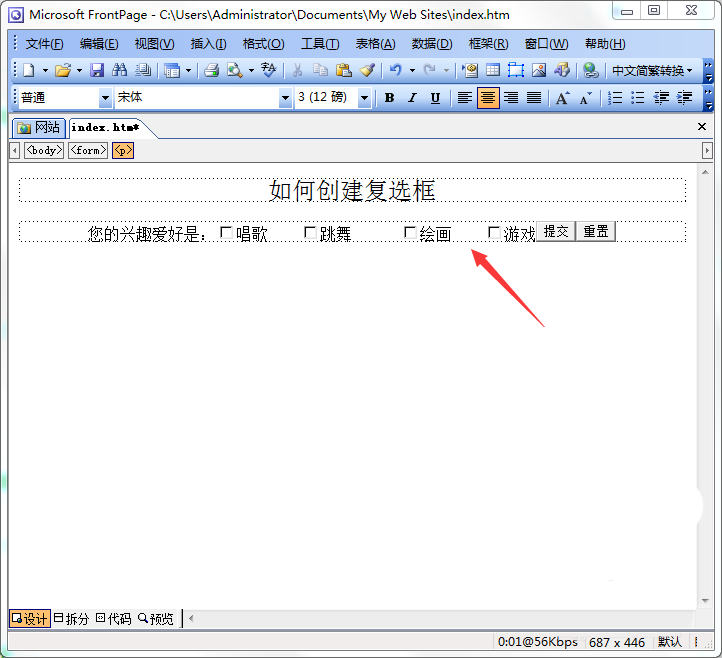 FrontPage怎么使用复选框? FrontPage复选框的用法(图7) FrontPage怎么使用复选框? FrontPage复选框的用法(图7)