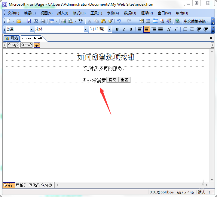 FrontPage怎么添加选项按钮? FrontPage选项按钮添加方法(图6) FrontPage怎么添加选项按钮? FrontPage选项按钮添加方法(图6)