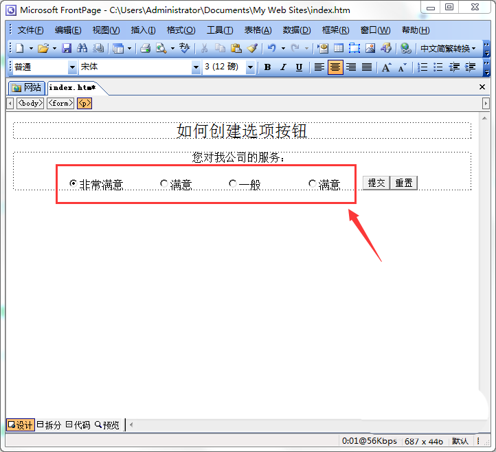 FrontPage怎么添加选项按钮? FrontPage选项按钮添加方法(图1) FrontPage怎么添加选项按钮? FrontPage选项按钮添加方法(图1)