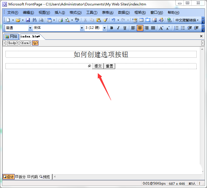 FrontPage怎么添加选项按钮? FrontPage选项按钮添加方法(图4) FrontPage怎么添加选项按钮? FrontPage选项按钮添加方法(图4)