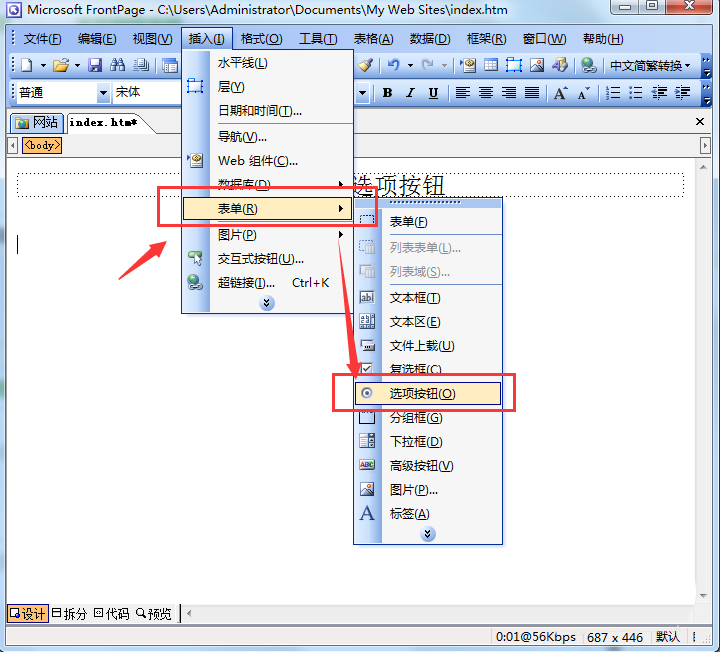 FrontPage怎么添加选项按钮? FrontPage选项按钮添加方法(图3) FrontPage怎么添加选项按钮? FrontPage选项按钮添加方法(图3)