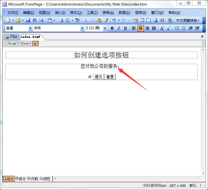 FrontPage怎么添加选项按钮? FrontPage选项按钮添加方法(图5) FrontPage怎么添加选项按钮? FrontPage选项按钮添加方法(图5)