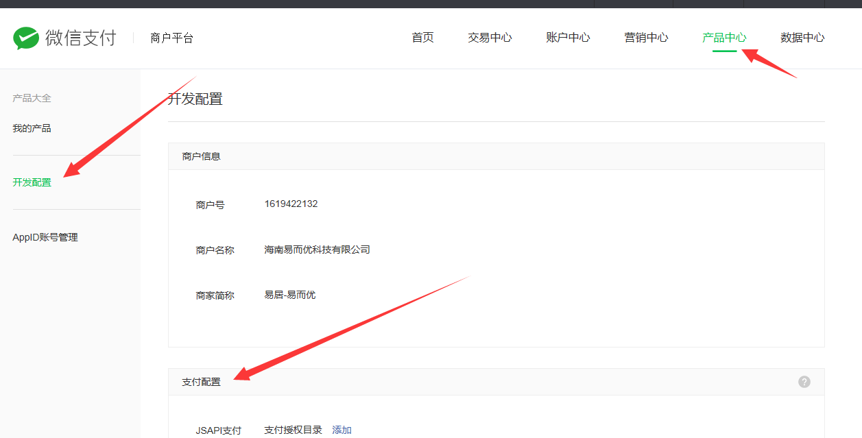 微信支付配置教程(图2) 微信支付配置教程(图2)