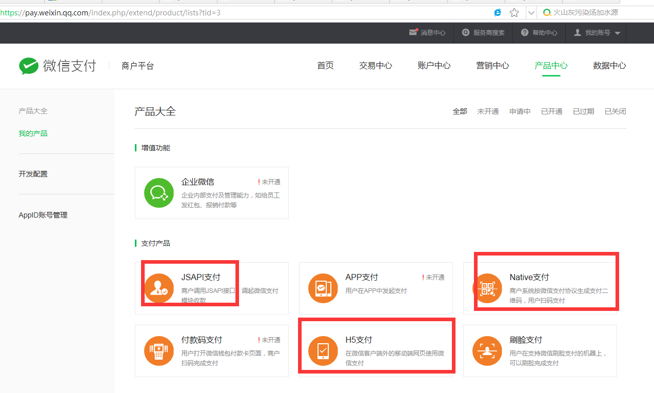 微信支付配置教程(图1) 微信支付配置教程(图1)