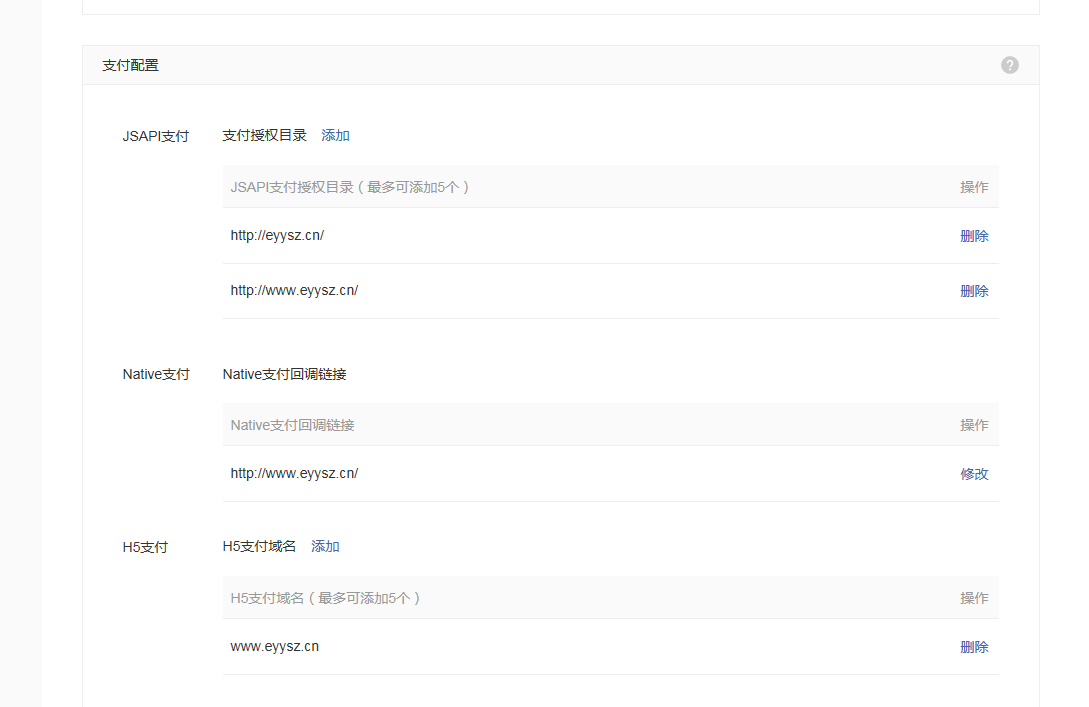 微信支付配置教程(图3) 微信支付配置教程(图3)