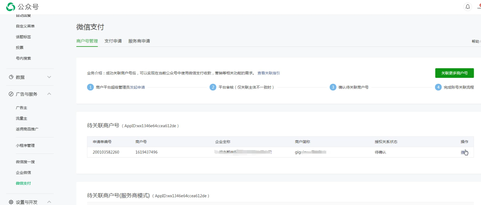 微信支付配置教程(图9) 微信支付配置教程(图9)