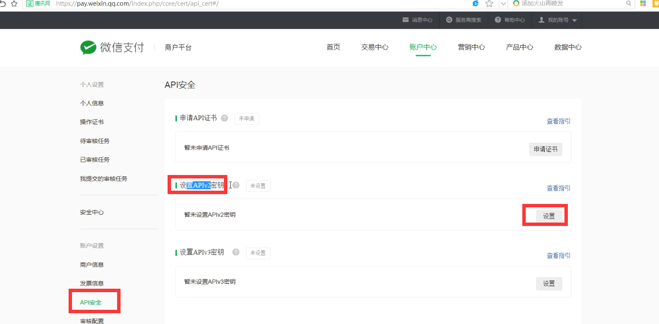 微信支付配置教程(图4) 微信支付配置教程(图4)