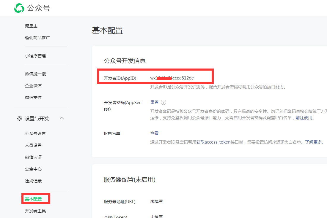 微信支付配置教程(图7) 微信支付配置教程(图7)