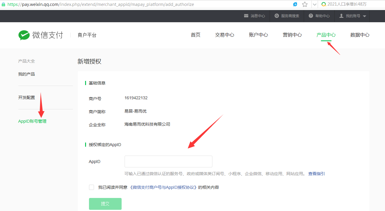 微信支付配置教程(图8) 微信支付配置教程(图8)