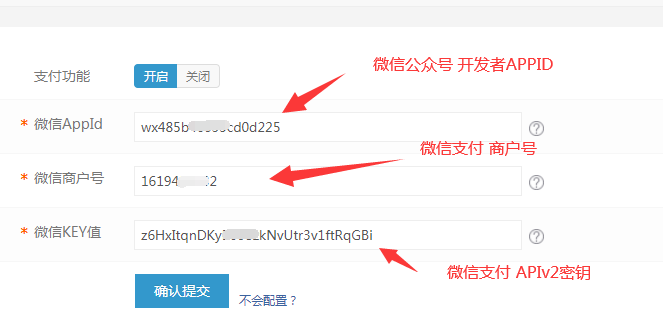 微信支付配置教程(图10) 微信支付配置教程(图10)