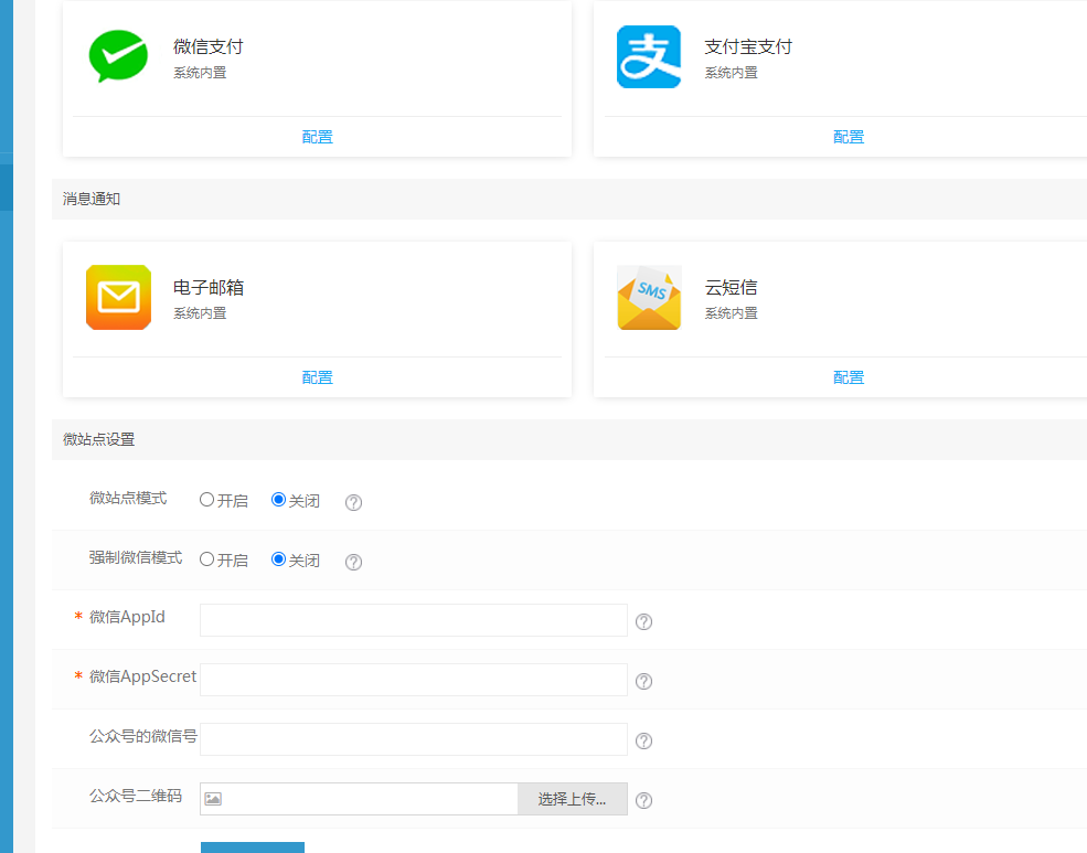 微信支付配置教程(图11) 微信支付配置教程(图11)